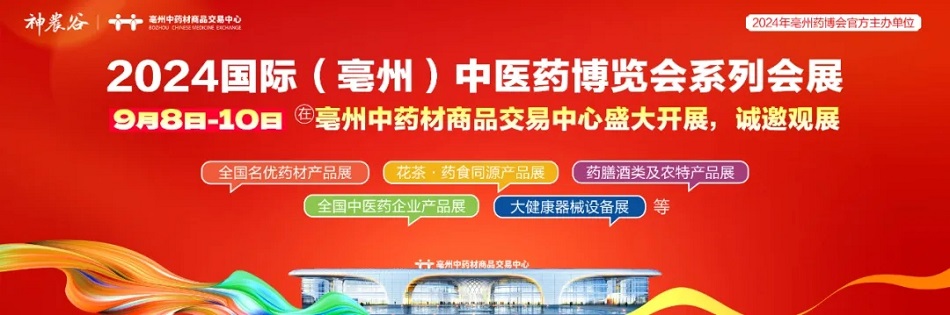 许昌不朽情缘MG-中国官方网站亳州药博会