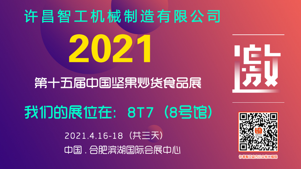 许昌不朽情缘MG-中国官方网站炒货机