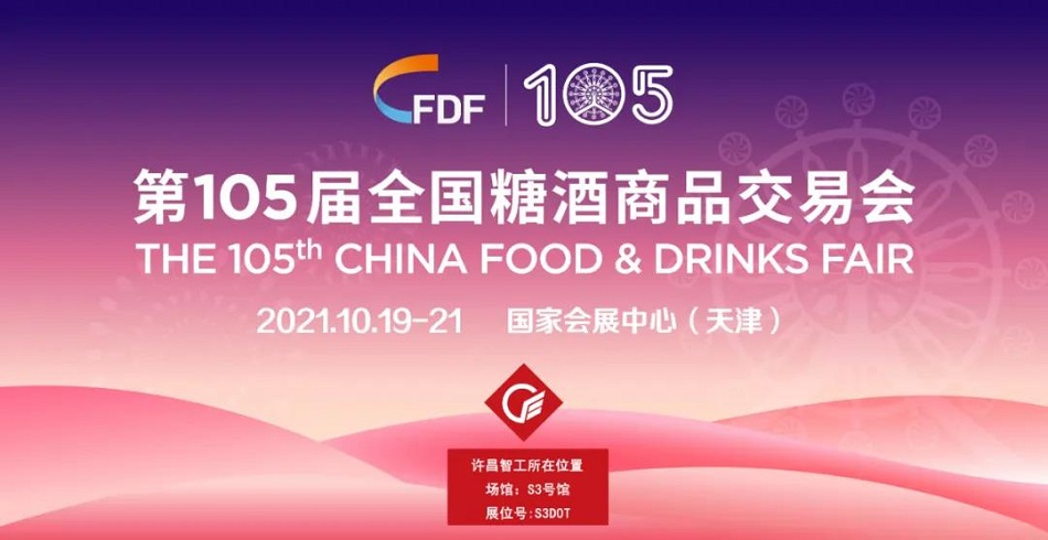 许昌不朽情缘MG-中国官方网站糖酒会