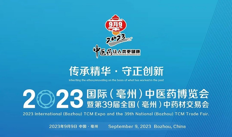 许昌不朽情缘MG-中国官方网站参展亳州中药交易会