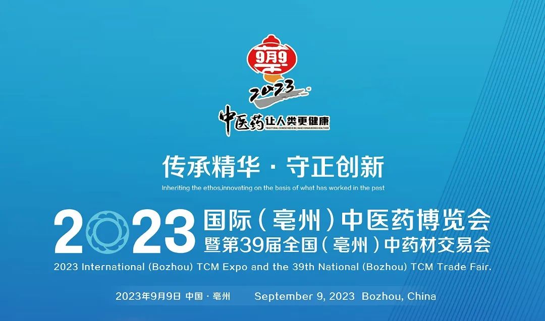 许昌不朽情缘MG-中国官方网站参展亳州中药交易会